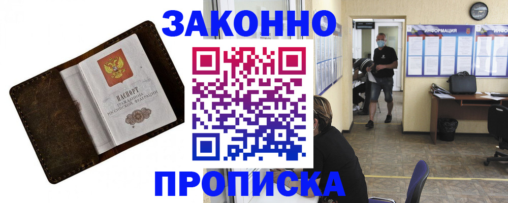 прописка поиск в Ленске