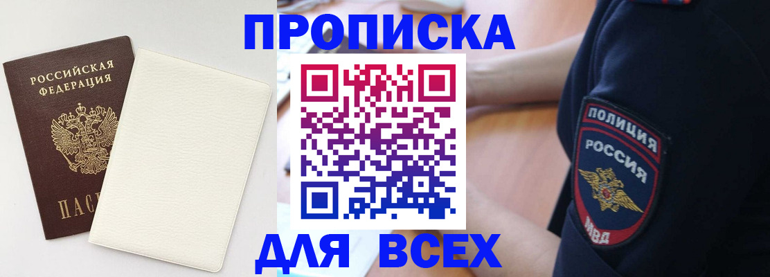 прописка штамп в Ленске