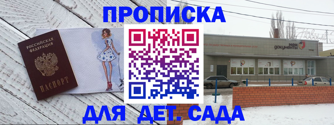 регистрация для дет. сада в Ленске