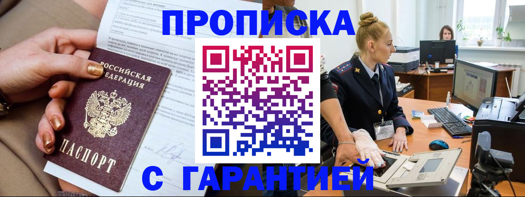 временная прописка в Ленске